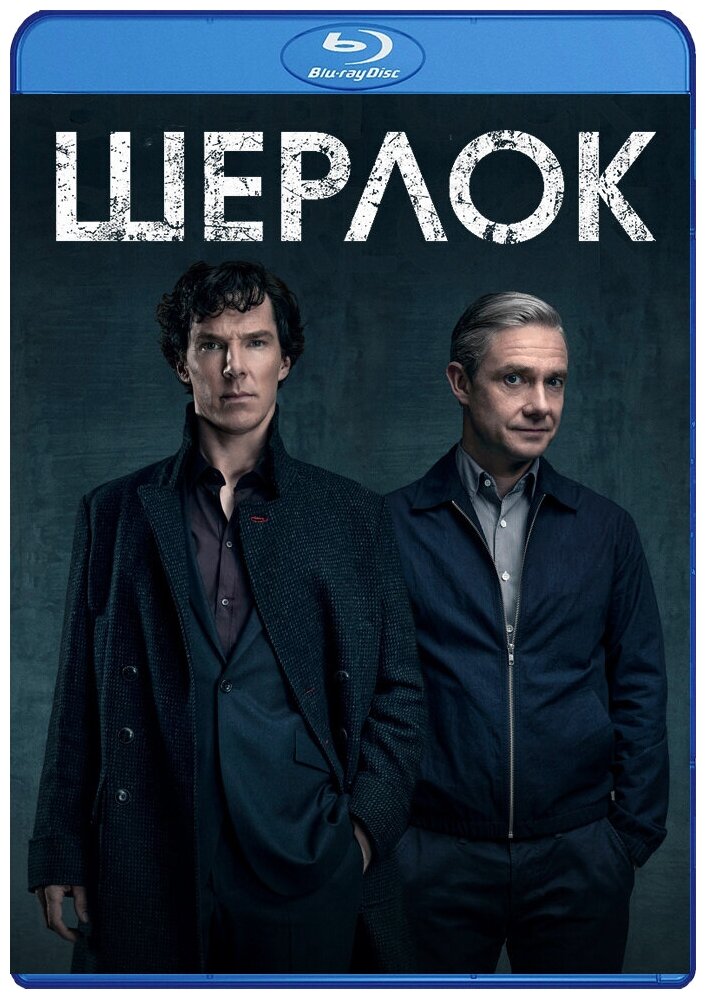 Шерлок: Сезон 2 (2 Blu-Ray)