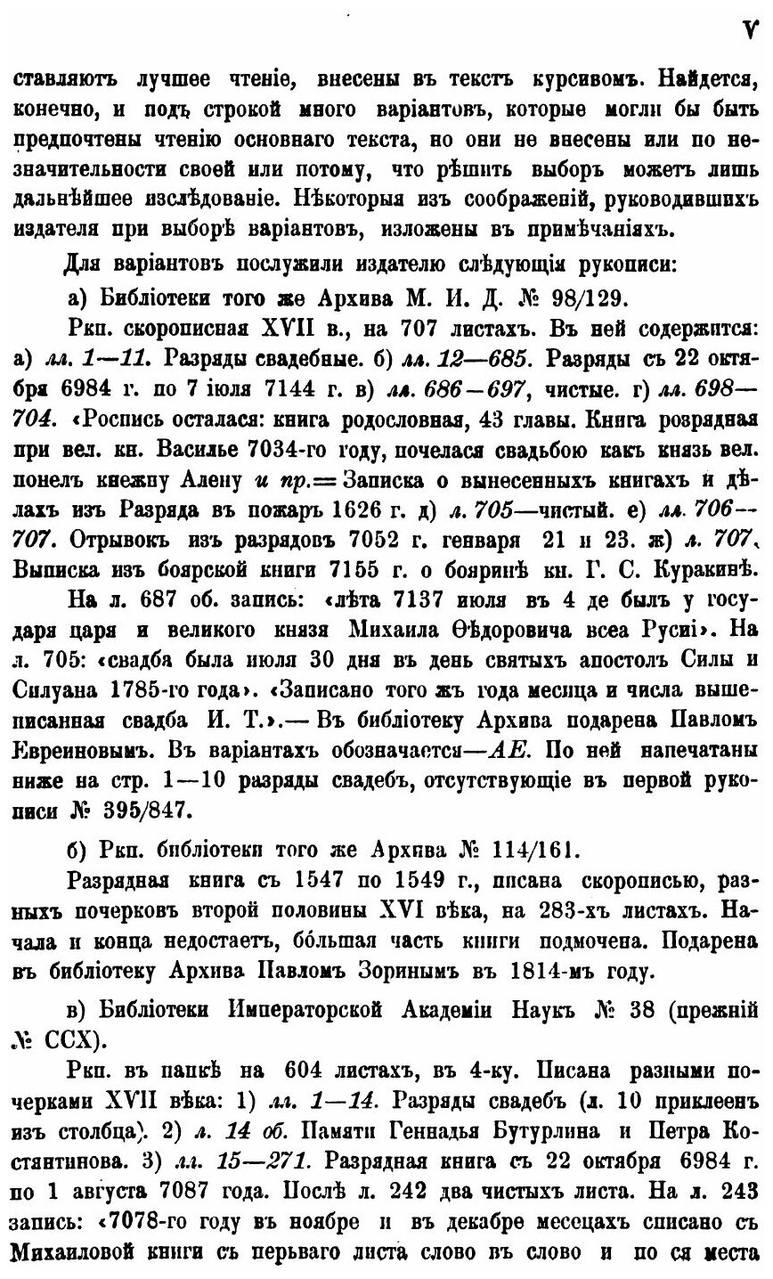 Древнейшая Разрядная книга: официальной редакции (по 1565 г.) - фото №2