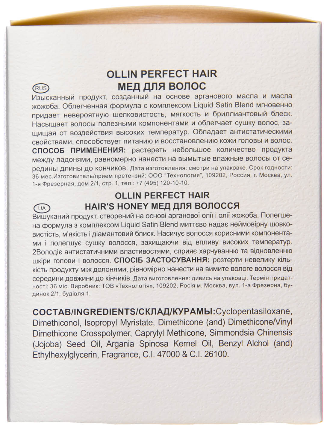 OLLIN Professional Perfect Hair Мёд для волос, 30 мл