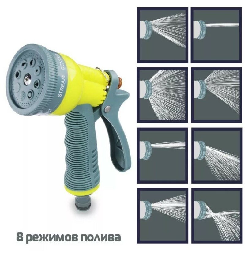 фото Пистолет-распылитель с эластичной накладкой на ручку, пластик, 8 режимов, рычажный