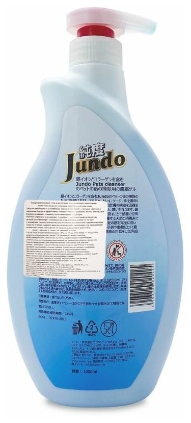 Конц-ный гель для уборки за домашними животными Jundo Pets cleanser с ионами серебра и коллагеном, 1 л - фотография № 3