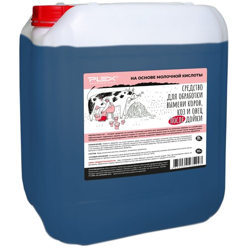 Средство для обработки вымени коров, коз и овец после дойки на основе молочной кислоты PLEX 10л