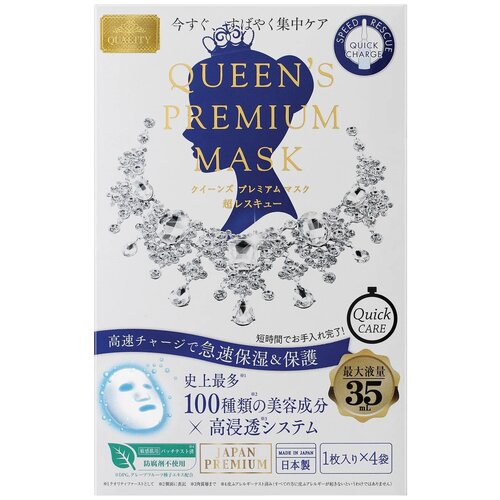 Тканевая ультраувлажняющая экспресс-маска для лица Quality First Queens Premium Mask Quick Charge мгновенного действия, 4 шт.