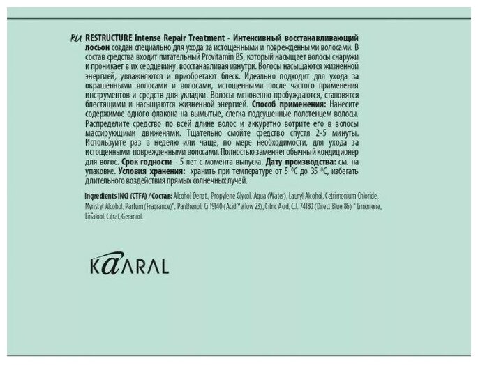 Kaaral Интенсивный восстанавливающий лосьон 12x10 мл (Kaaral, ) - фото №13