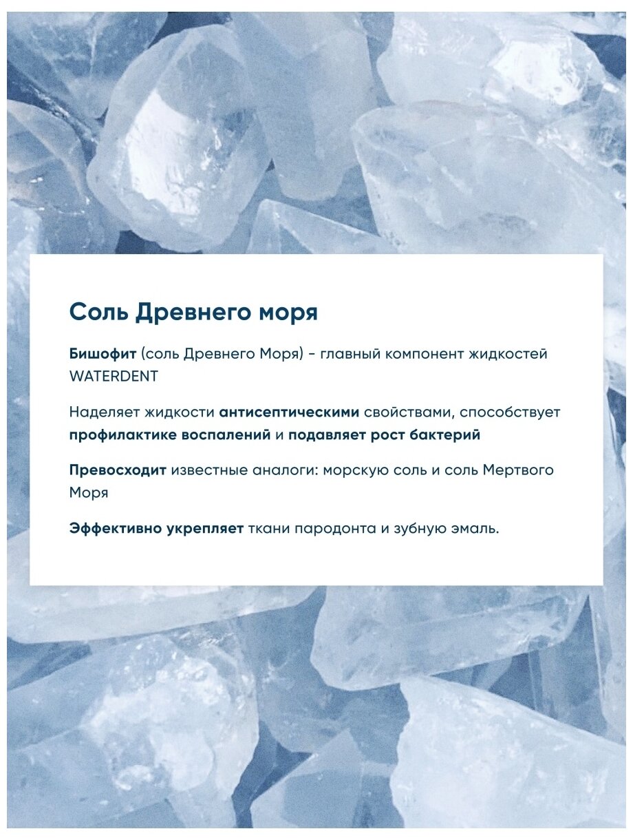 Жидкость Waterdent (Вотердент) для ирригатора + ополаскиватель Укрепление 500 мл Зеленая Дубрава ЗАО - фото №14