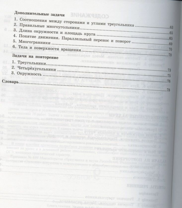 Тренажёр по геометрии 9кл К учебнику Атанасяна Л.С. и др. Геометрия. 7-9 классы. (к новому учебнику). - фото №4