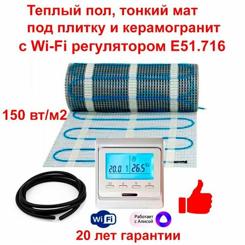 Теплый пол электрический под плитку двужильный тонкий мат TSS 10,0 кв м с Wi-Fi терморегулятором Е51.716