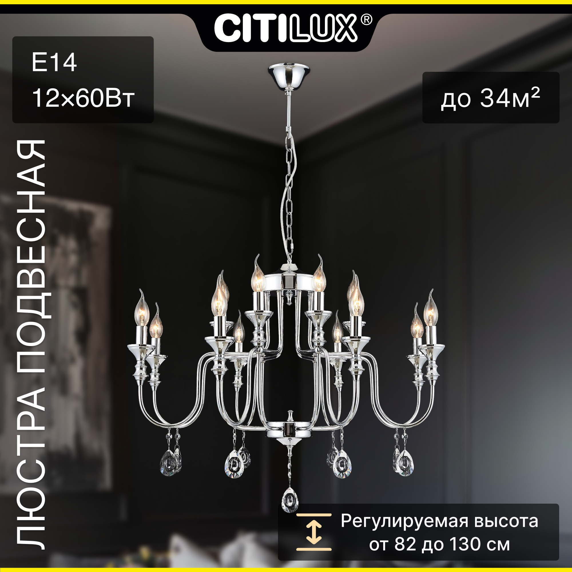 Citilux Рига CL437221 Люстра подвесная Хром