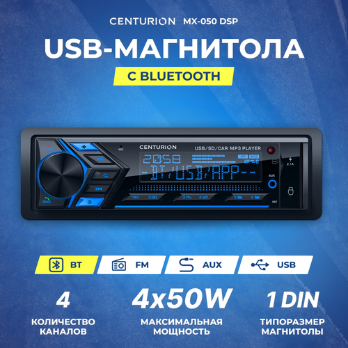 Ресивер-USB Centurion MX-050 DSP