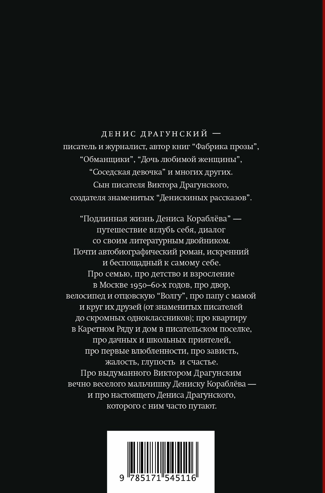 Подлинная жизнь Дениса Кораблева. Кто я? "Дениска из рассказов" или Денис Викторович Драгунский? Или оба сразу? - фото №17