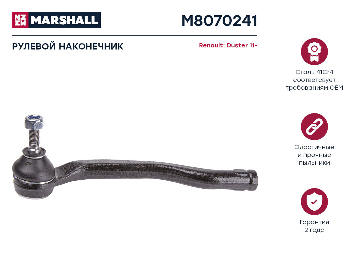 Наконечник рулевой передн. лев. Renault Duster 11- () перед лев Marshall M8070241