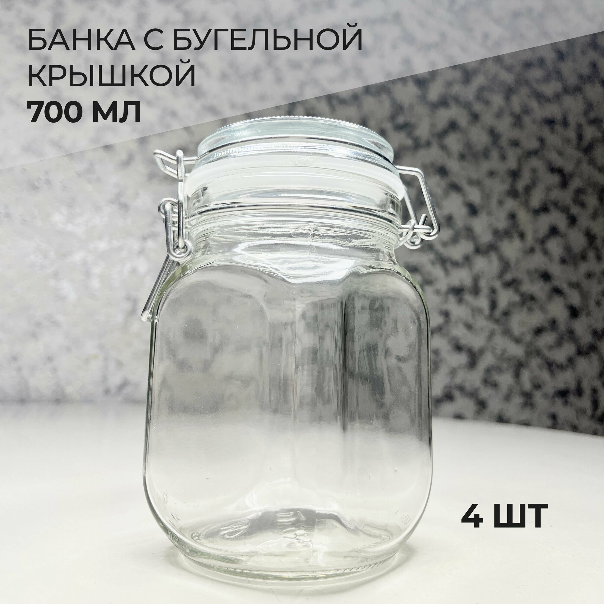 фото Банка стеклянная бугельная, 700 мл, 4 шт