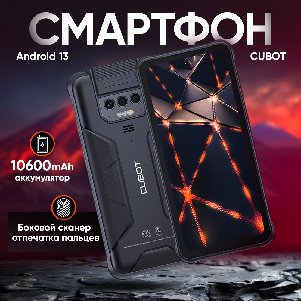 Смартфон Cubot King Kong Power 8\256 Gb RUS