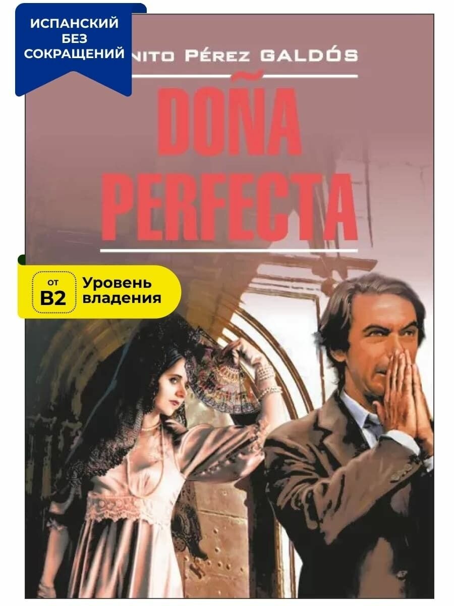 Донья Перфекта. Книга для чтения на испанском языке - фото №9
