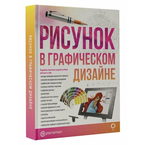 Рисунок в графическом дизайне 4752₽