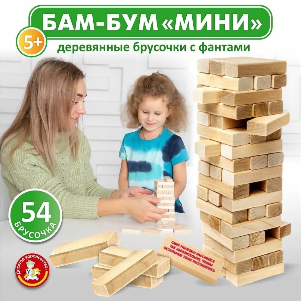 Игра для детей и взрослых " Бам-Бум mini " падающая башня / Развивающая игра в стиле "Дженга" / Бренд Десятое Королевство