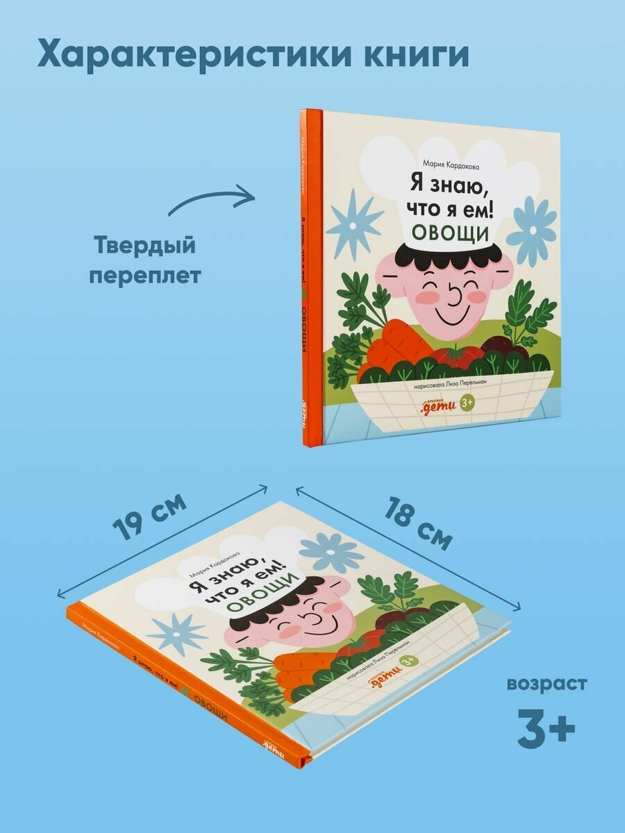 Я знаю, что я ем. Овощи (Кардакова Мария Юрьевна) - фото №3
