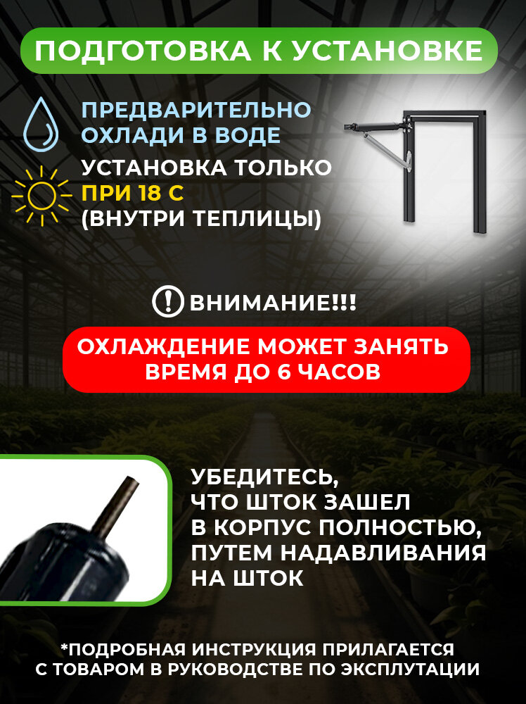 Автоматический проветриватель для теплиц 2 шт "Урожай" ТП-1, УЗБИ, - фотография № 5