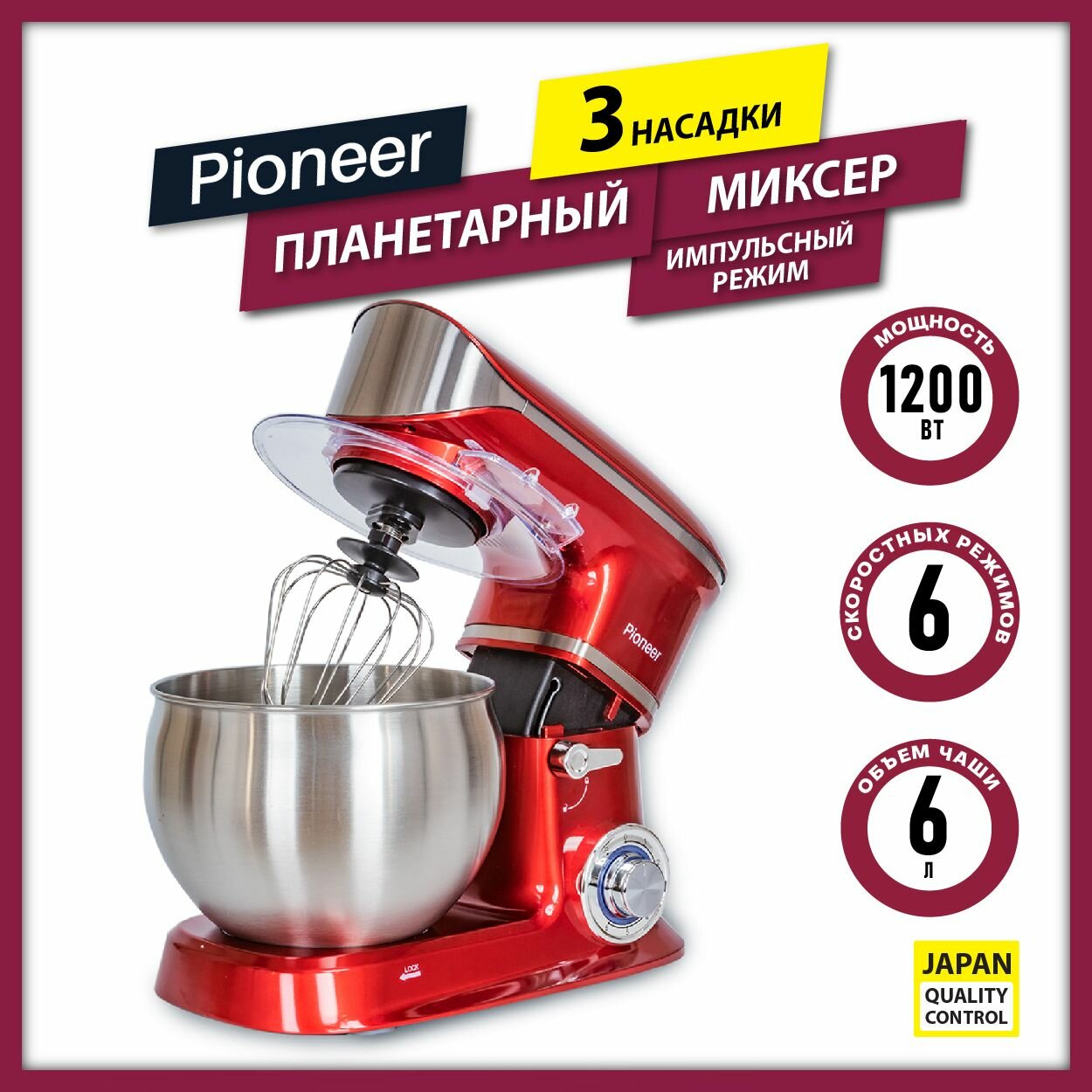 Миксер планетарный Pioneer MX327 red с чашей из нержавеющей стали 6 л, 6 скоростей, 3 насадки, импульсный режим, защита двигателя от перегрева, 1200 Вт