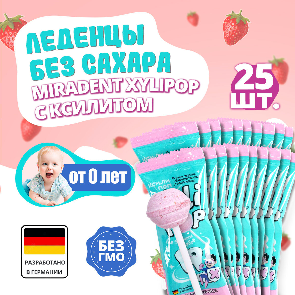 Леденец на палочке Miradent XyliPOP с клубникой, 25 шт