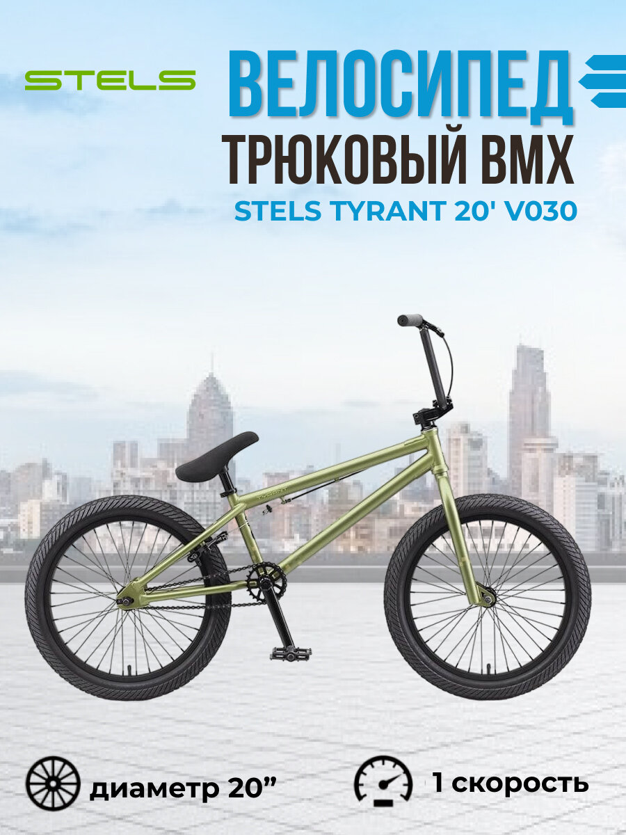 Велосипед Stels Tyrant 20' V030 (LU094710), Оливковый