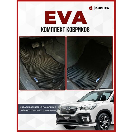 Автомобильные коврики eva Subaru Forester SK 3900₽