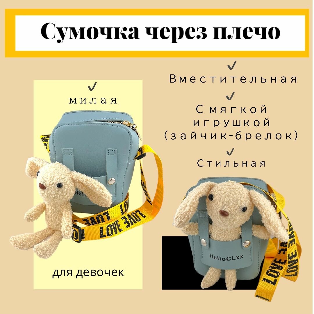 фото Сумка на плечо J.R.Trends / Детская сумочка через плечо с зайчиком голубая, для девочки с игрушкой