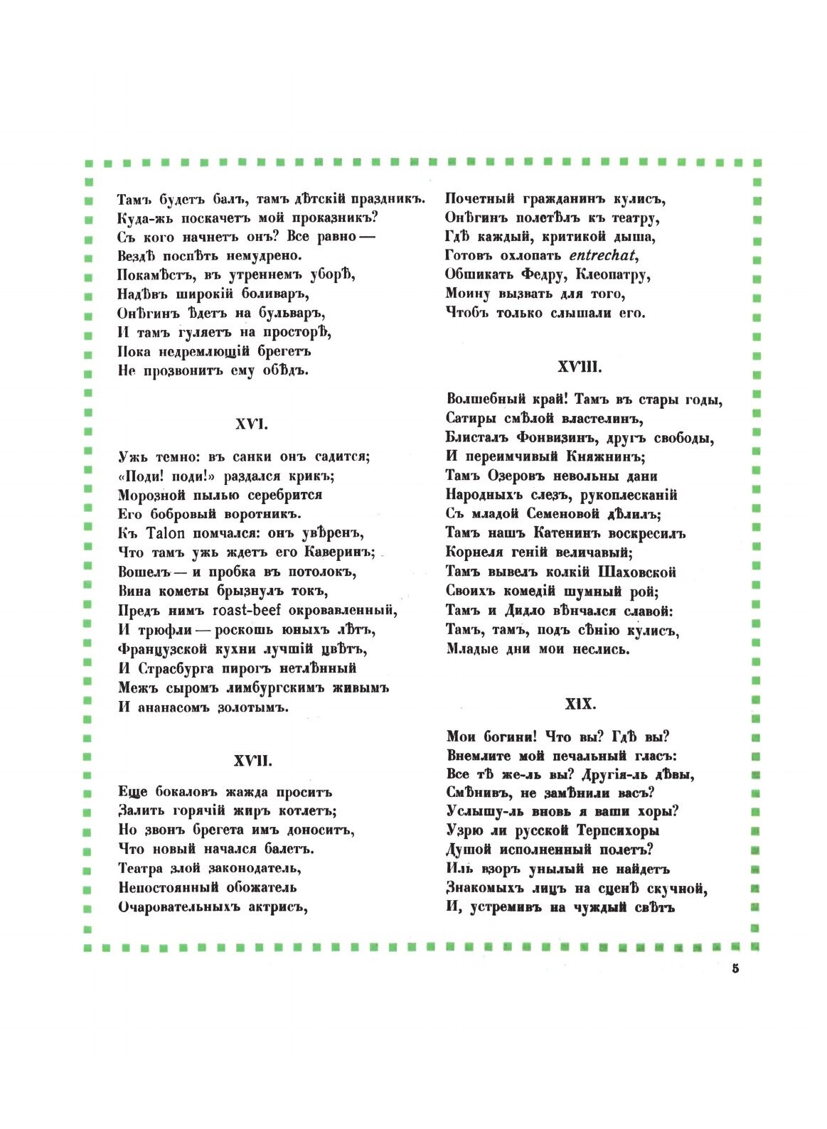 Книга Евгений Онегин (Пушкин Александр Сергеевич) - фото №9