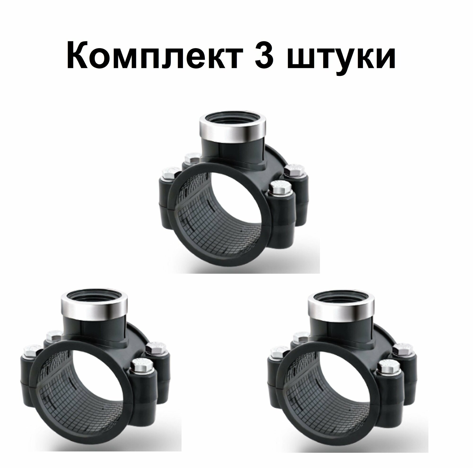 Седелка пнд d 63 X 3/4" врезка в трубу с кольцом (комплект 3 штуки) Poelsan Турция