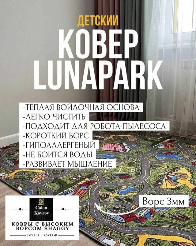 Ковер детский дороги город лунапарк lunapark city развивающий на теплом войлоке 2 х 1.8 м