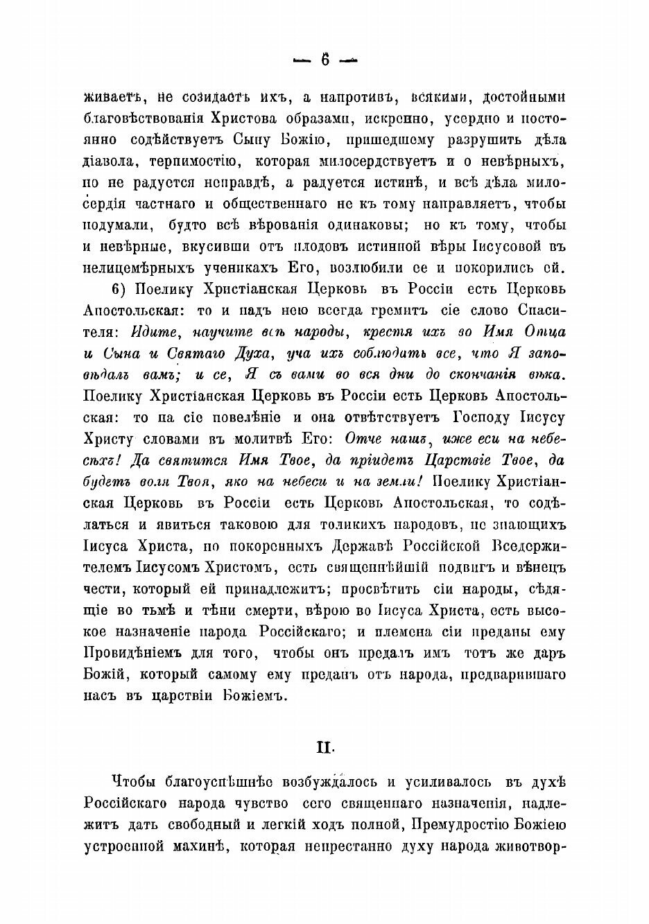 Книга Мысли о способах к успешнейшему распространению христианской веры между евреями, ... - фото №8