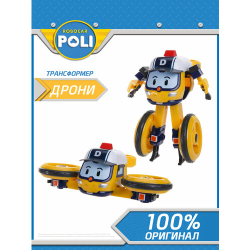 Робокар поли, Робот-трансформер Дрони 10 см, Robocar POLI роботы робокар поли robocar poli робот полицейская машина поли трансформер 12 5 см свет инструменты