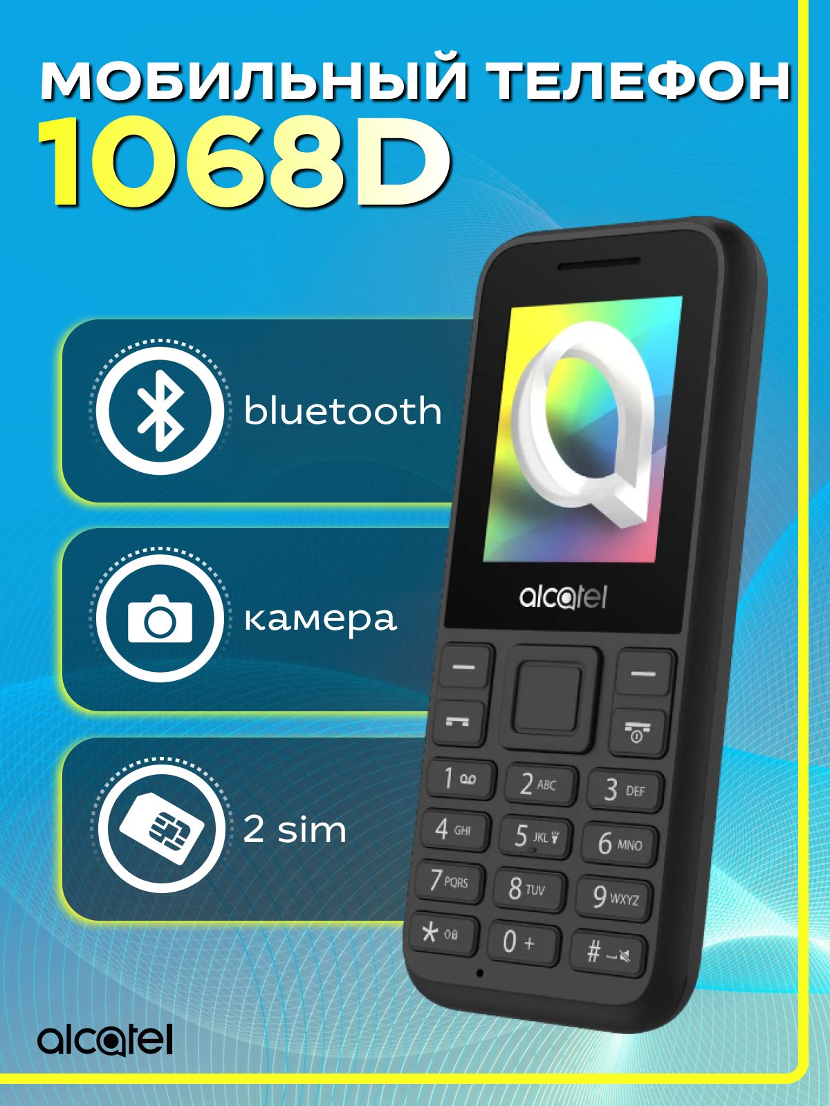 Мобильный телефон Alcatel 1068D Black