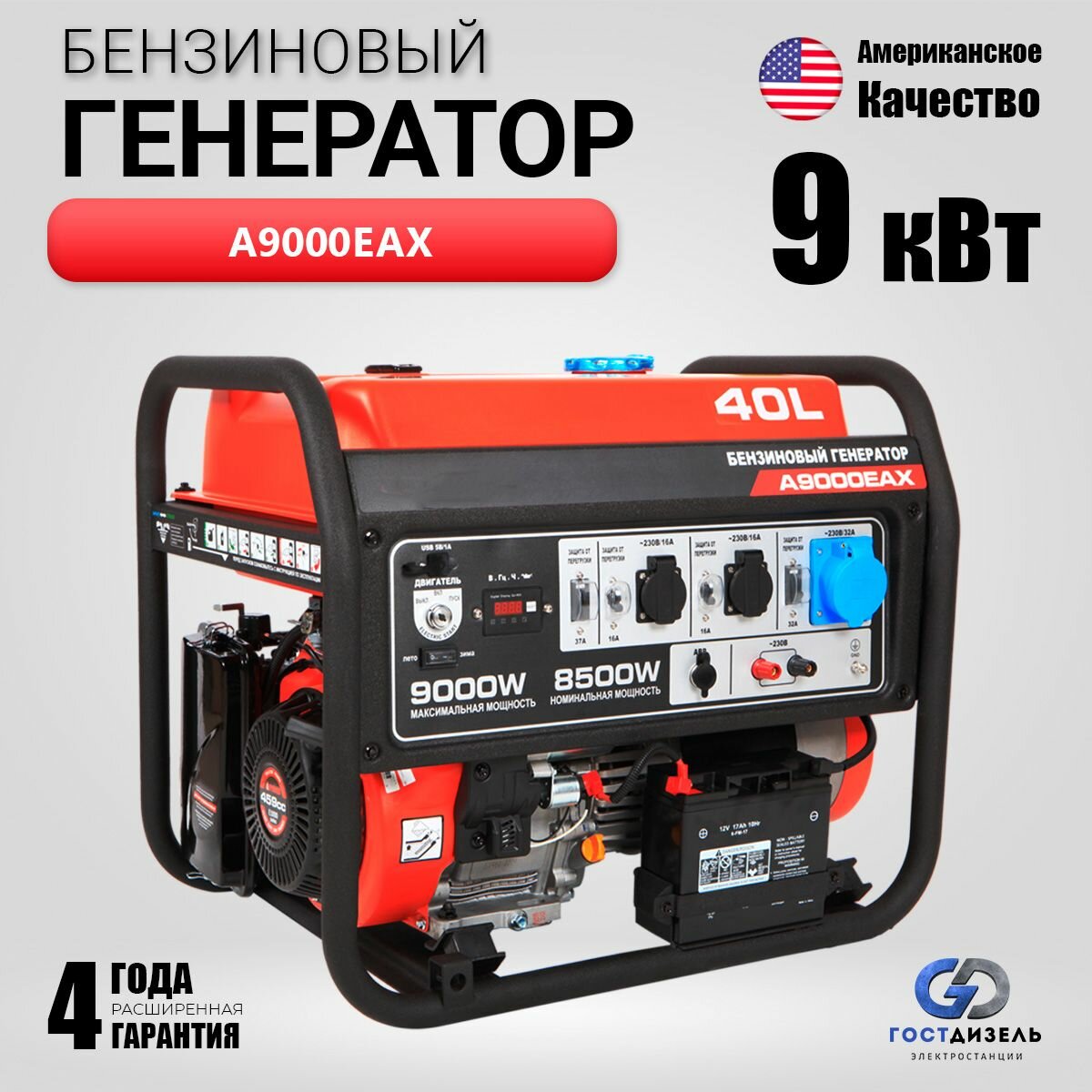 фото Бензиновый генератор A9000EAX (9 кВт 230В) с электростартером, пусковые нагрузки 16 кВA + транспортировочный комплект L