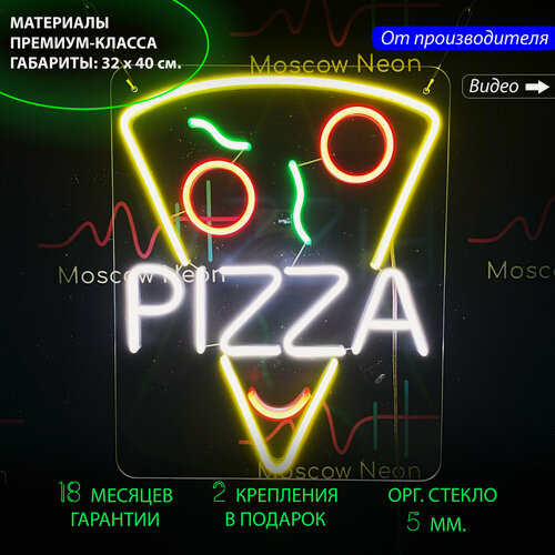 Изображение товара Неоновая вывеска для пиццерии "Pizza (Пицца)", 32 х 40 см, светильник из гибкого неона
