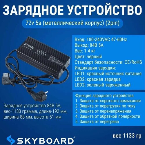 Skyboard Зарядное устройство 72v 5а (металлический корпус) (2pin)