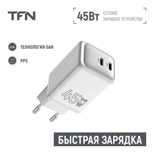 Сетевое зарядное устройство TFN TFN-WC-CC-45W-WH