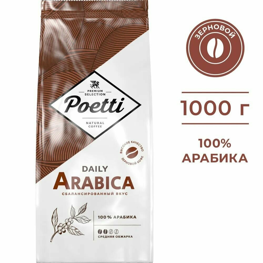 Poetti Daily Arabica 1 кг Кофе Зерновой