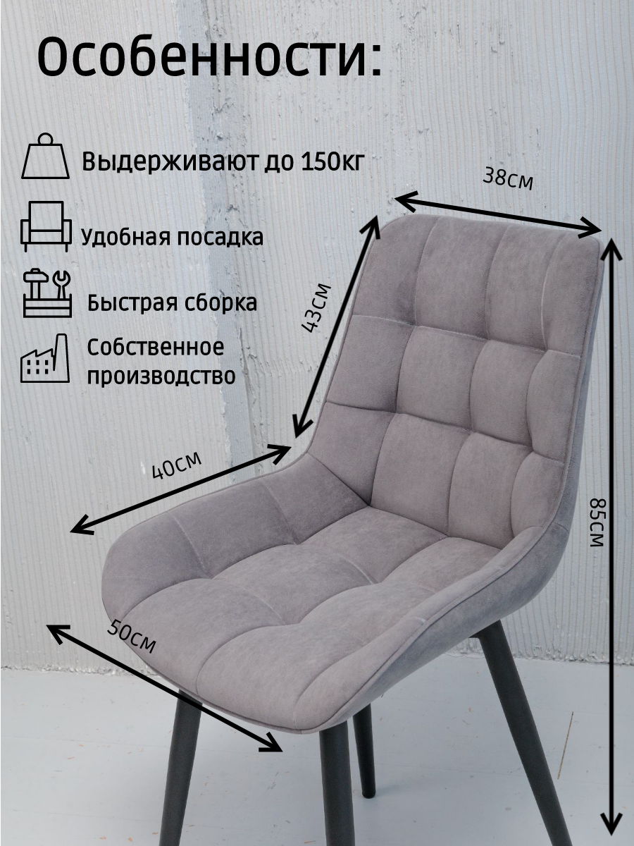 Комплект стульев KVATRO "Румба", велюр, мягкие, для кухни, 2 шт — фото 1