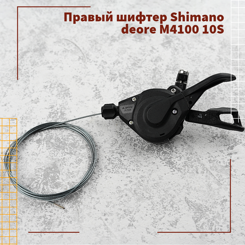 Шифтер Shimano Deore SL-M4100 для велосипеда 10 скоростей, правый рычажковый переключатель / черный