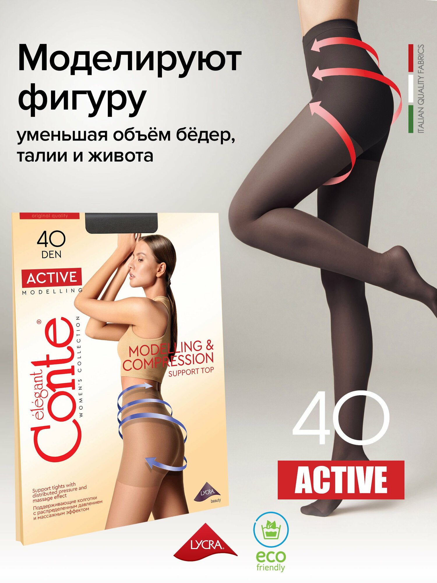 Колготки Conte elegant Active