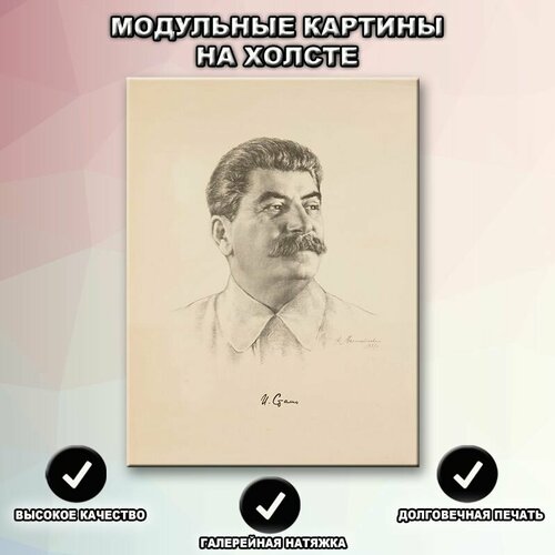 Картина патриотическое воспитание на стену на холсте Портрет Сталина , Пространство интерьера, 3шт. 30х40