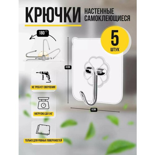 Крючки настенные самоклеящиеся для всех поверхностей 5шт квадратные 259₽