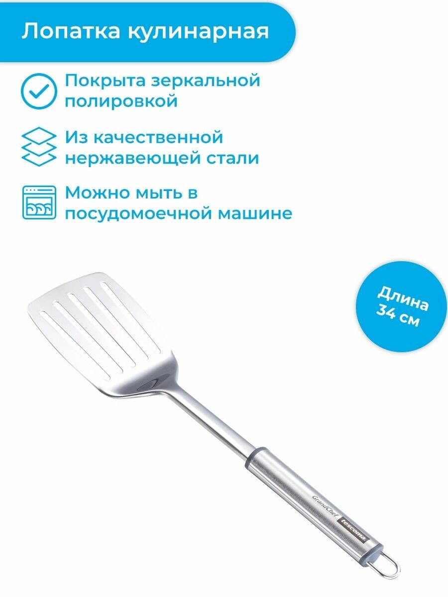 Лопатка с отверстиями Tescoma GrandCHEF