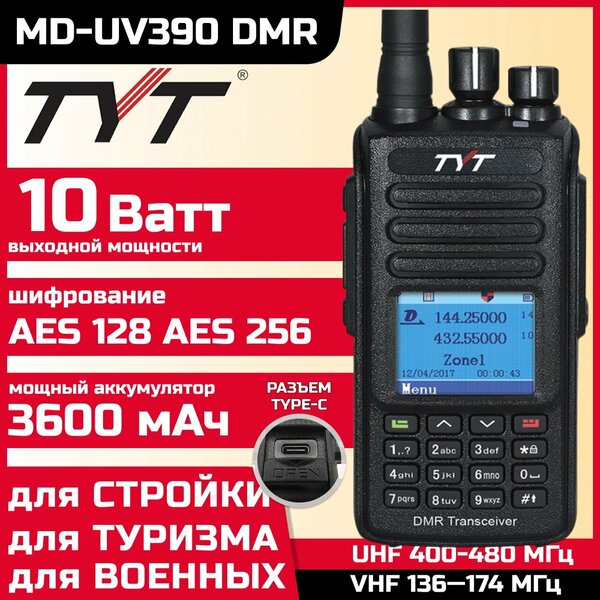 Радиостанция TYT MD-UV390 DMR 10 Вт, аккумулятор 3600 мАч