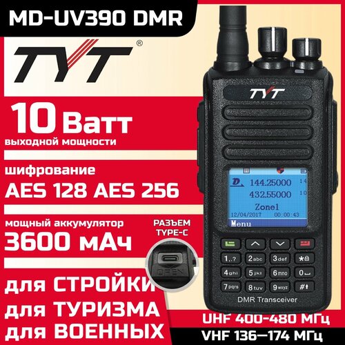 Радиостанция TYT MD-UV390 DMR 10 Вт, аккумулятор 3600 мАч цифровая рация tyt md uv390 10вт dmr aes256 type c