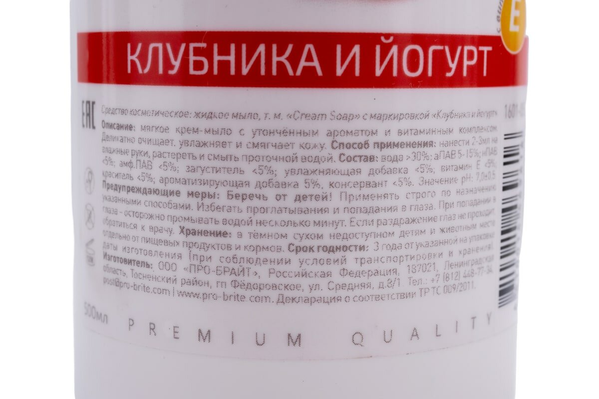 Крем-мыло жидкое Pro-Brite Cream Soap клубника и йогурт 500мл - фото №3