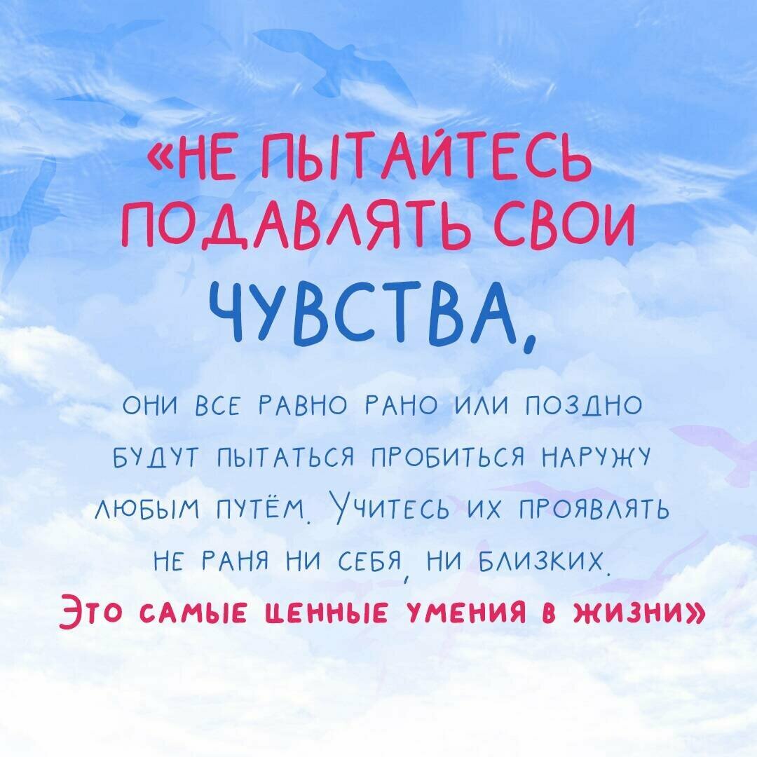 Разреши себе чувствовать. Как честно проявлять свои чувства и открывать через них силу - фото №8