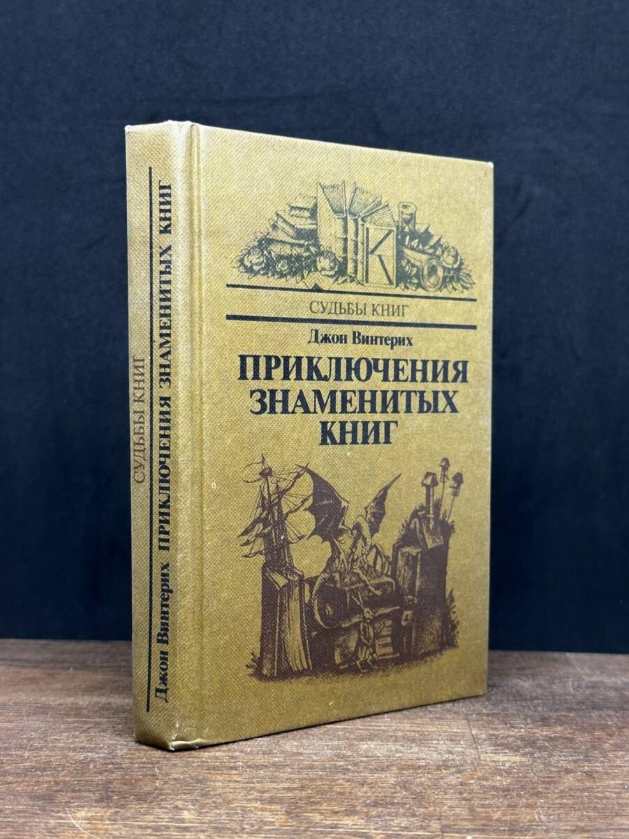 Приключения знаменитых книг 1985