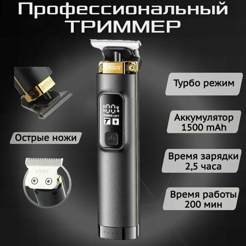 Триммер для бороды и усов профессиональный машинка для стрижки волос и бороды окантовка беспроводной 2200₽